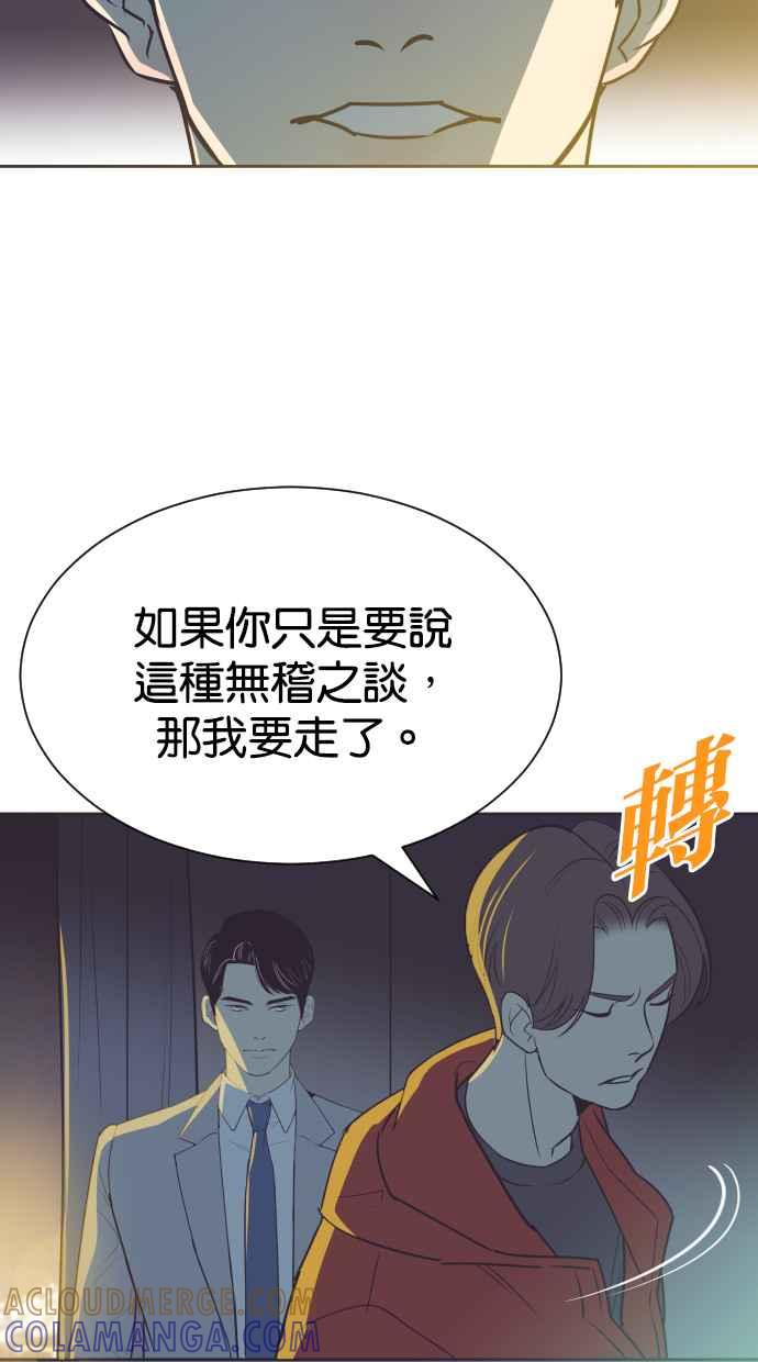 契约再婚夫妻 第63话 愤慨 第49页
