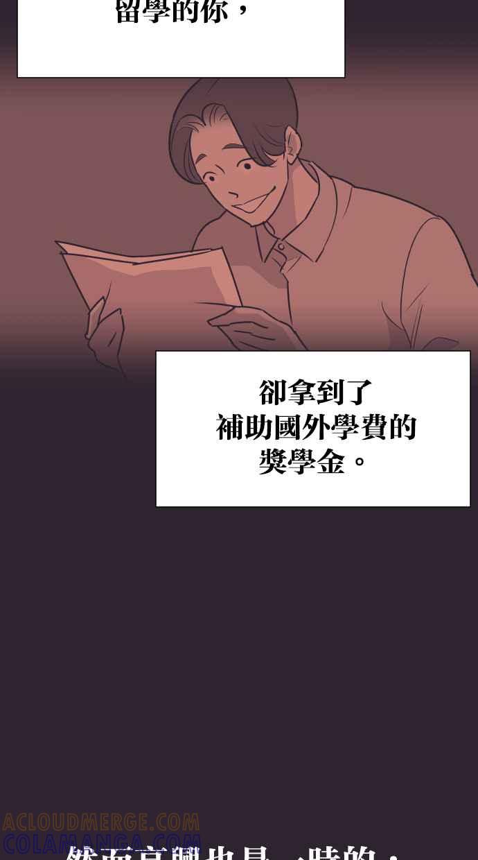 契约再婚夫妻 第63话 愤慨 第43页