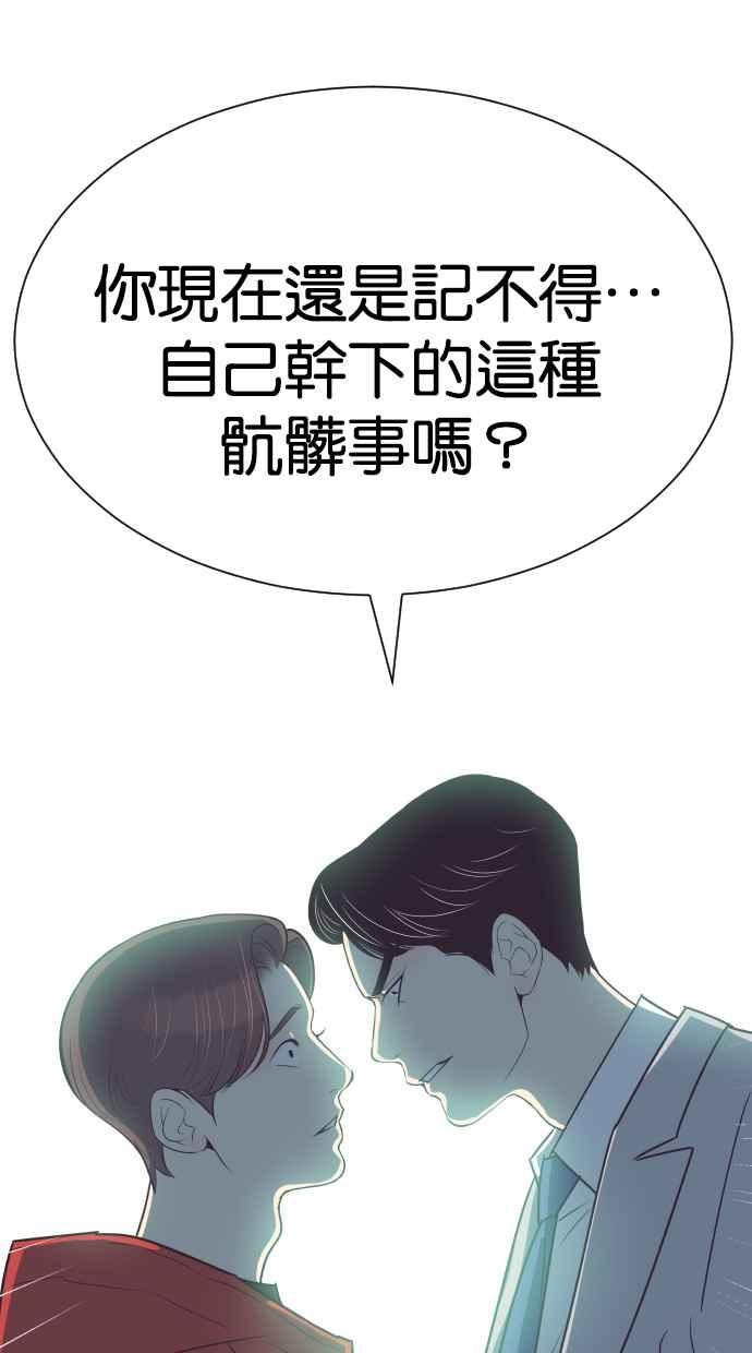 契约再婚夫妻 第63话 愤慨 第65页