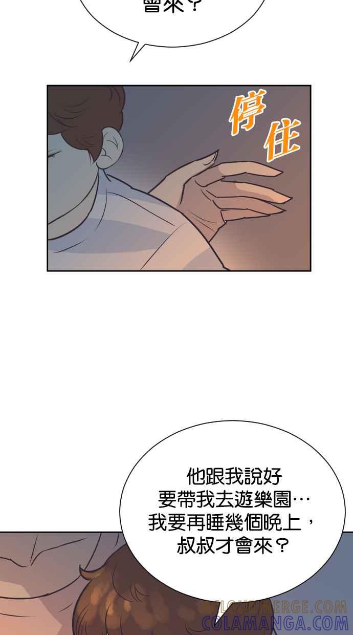 契约再婚夫妻 第64话 我不知道她有孩子 第52页