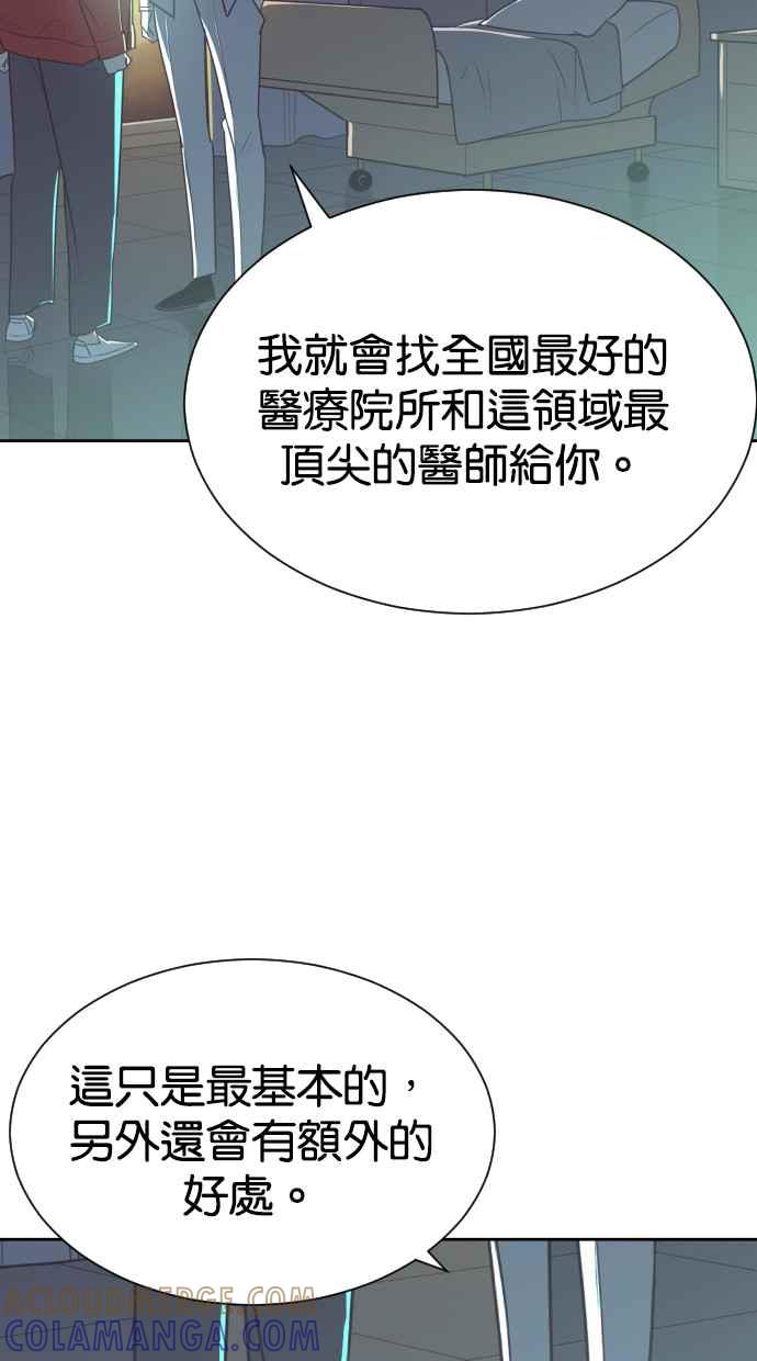 契约再婚夫妻 第64话 我不知道她有孩子 第31页
