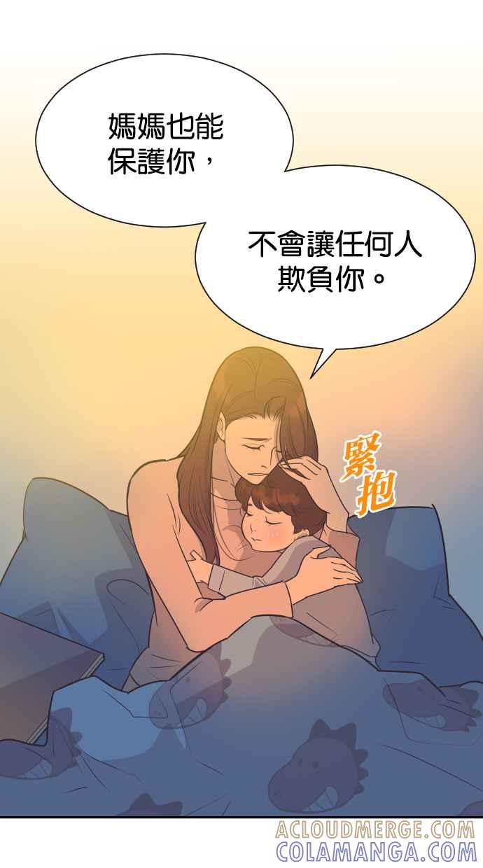 契约再婚夫妻 第64话 我不知道她有孩子 第61页