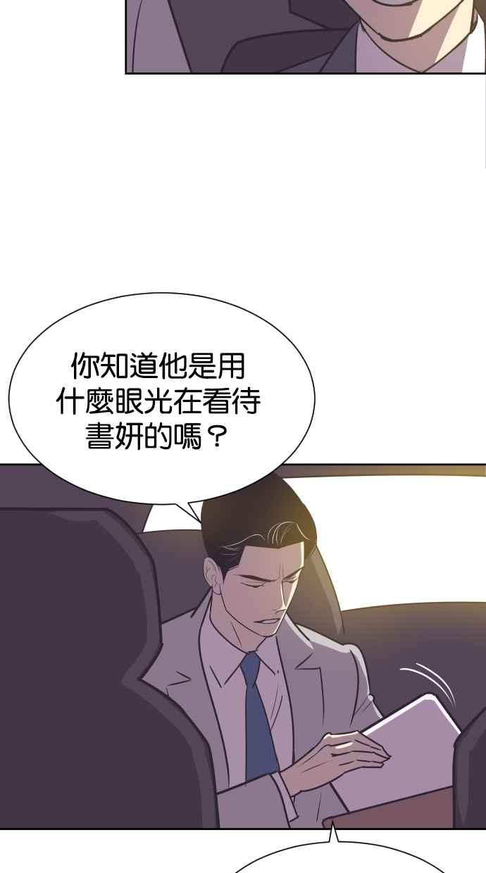 契约再婚夫妻 第64话 我不知道她有孩子 第39页