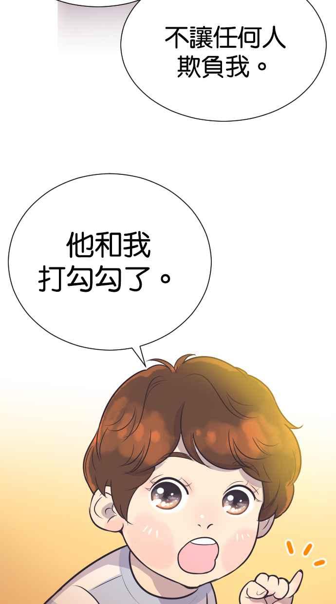 契约再婚夫妻 第64话 我不知道她有孩子 第57页