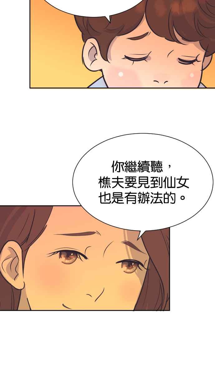 契约再婚夫妻 第64话 我不知道她有孩子 第48页