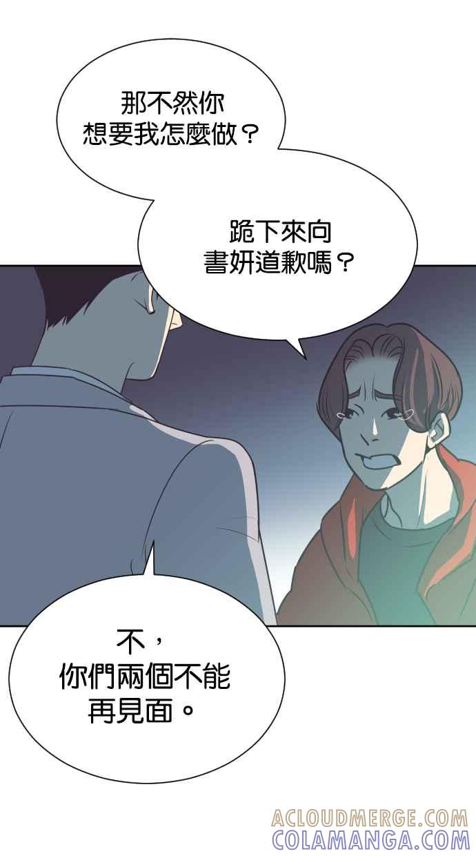 契约再婚夫妻 第64话 我不知道她有孩子 第25页