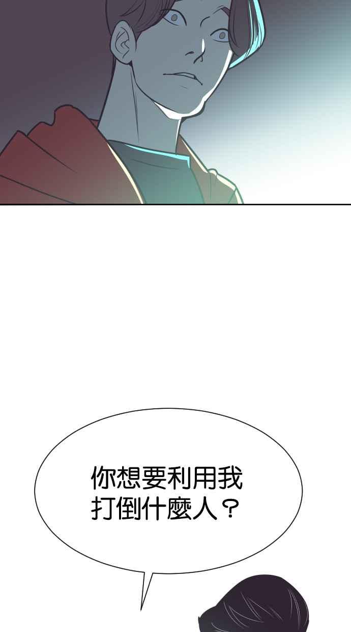 契约再婚夫妻 第64话 我不知道她有孩子 第33页
