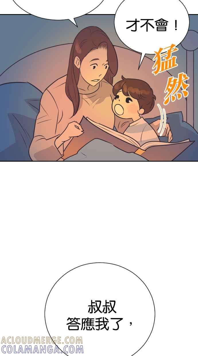 契约再婚夫妻 第64话 我不知道她有孩子 第55页