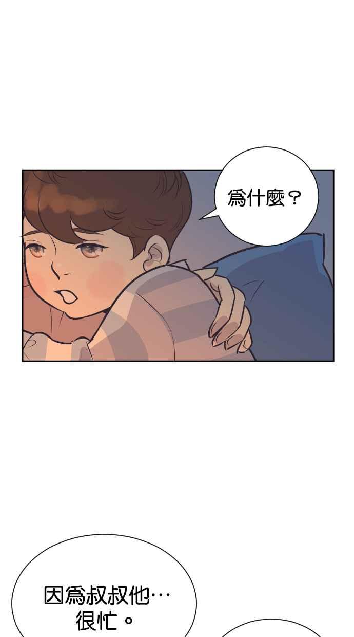 契约再婚夫妻 第64话 我不知道她有孩子 第54页