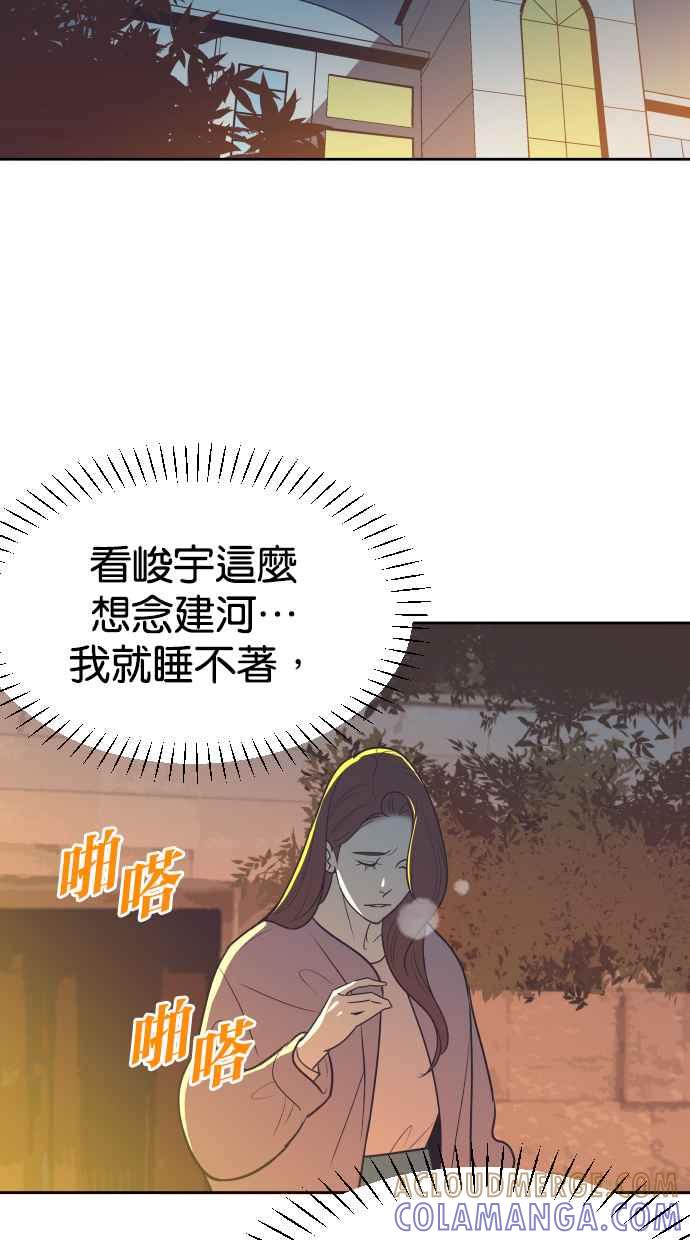 契约再婚夫妻 第64话 我不知道她有孩子 第64页