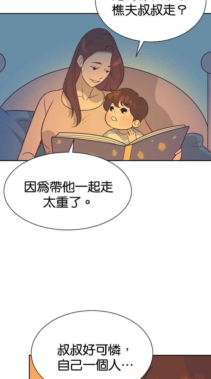 契约再婚夫妻 第64话 我不知道她有孩子 第47页