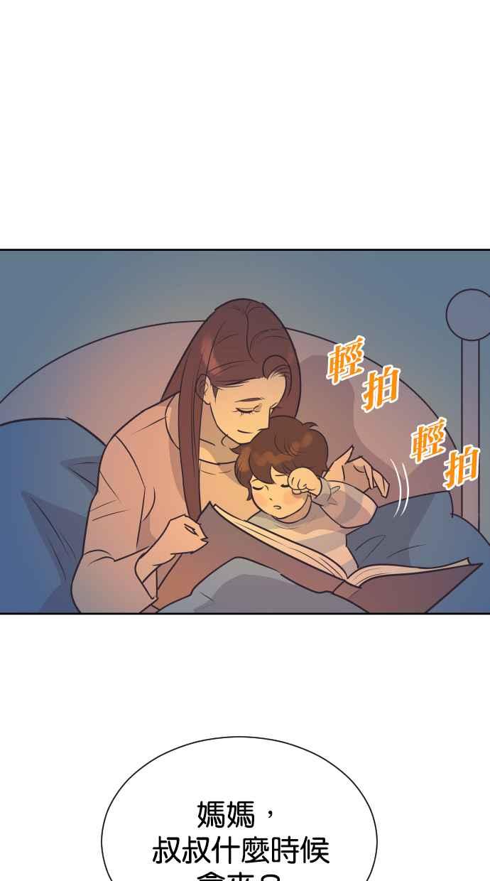 契约再婚夫妻 第64话 我不知道她有孩子 第51页