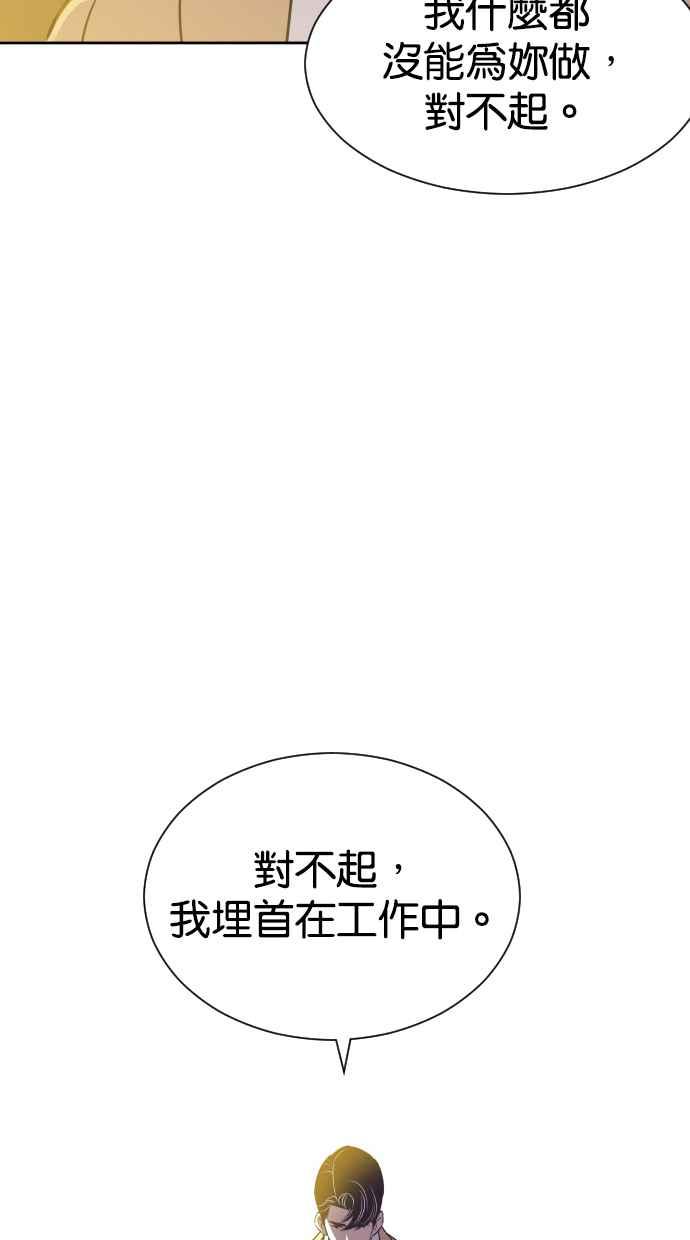 契约再婚夫妻 第65话 求妳回心转意 第23页