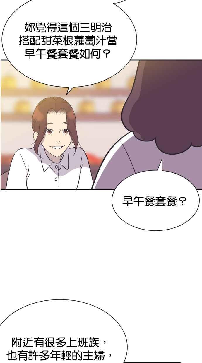 契约再婚夫妻 第65话 求妳回心转意 第50页