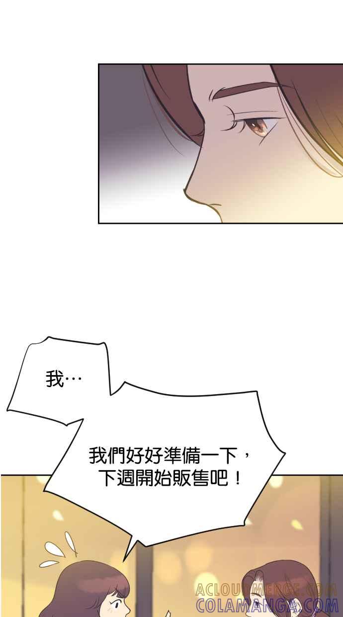 契约再婚夫妻 第65话 求妳回心转意 第55页