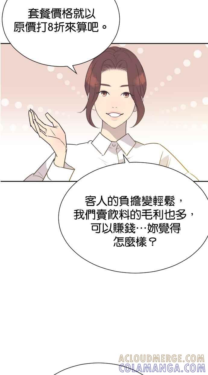 契约再婚夫妻 第65话 求妳回心转意 第52页