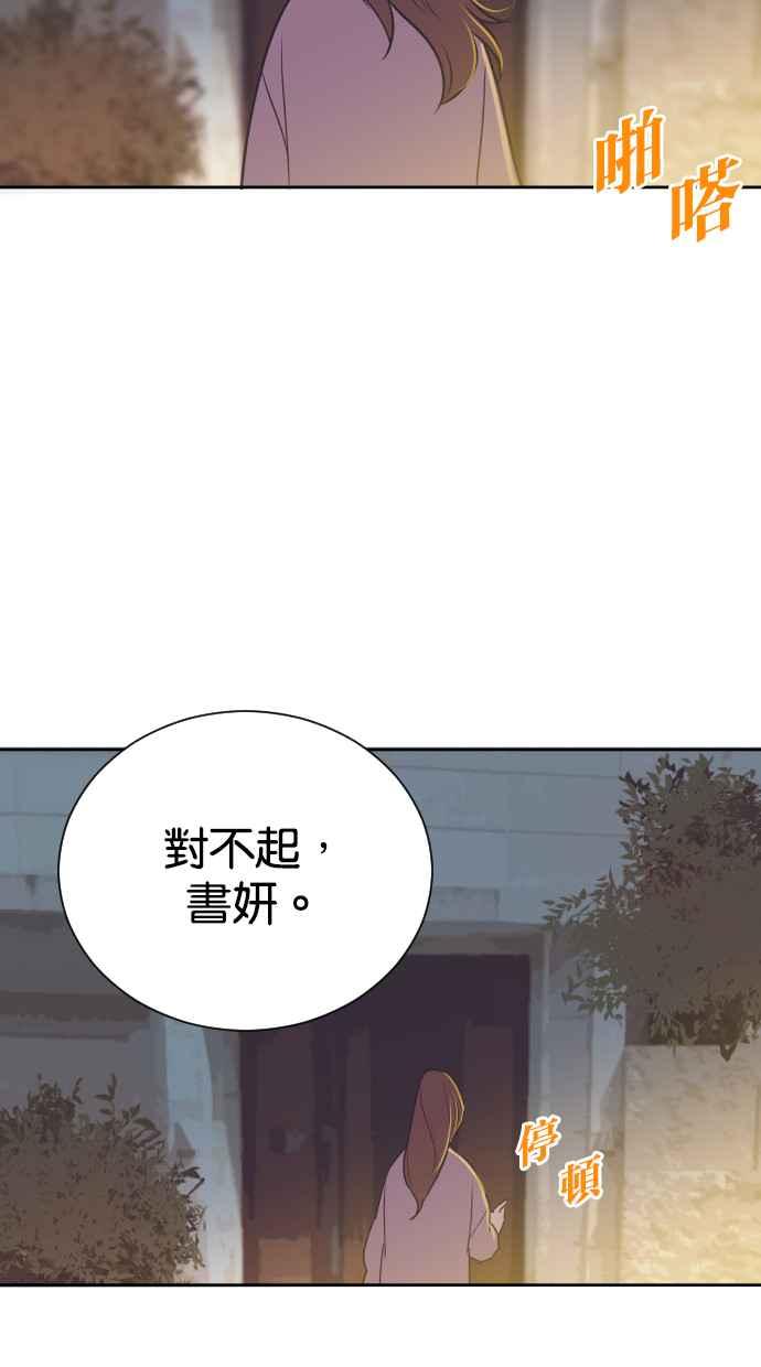 契约再婚夫妻 第65话 求妳回心转意 第20页
