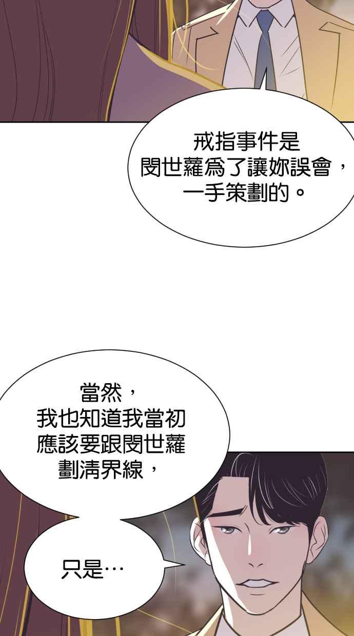 契约再婚夫妻 第65话 求妳回心转意 第14页