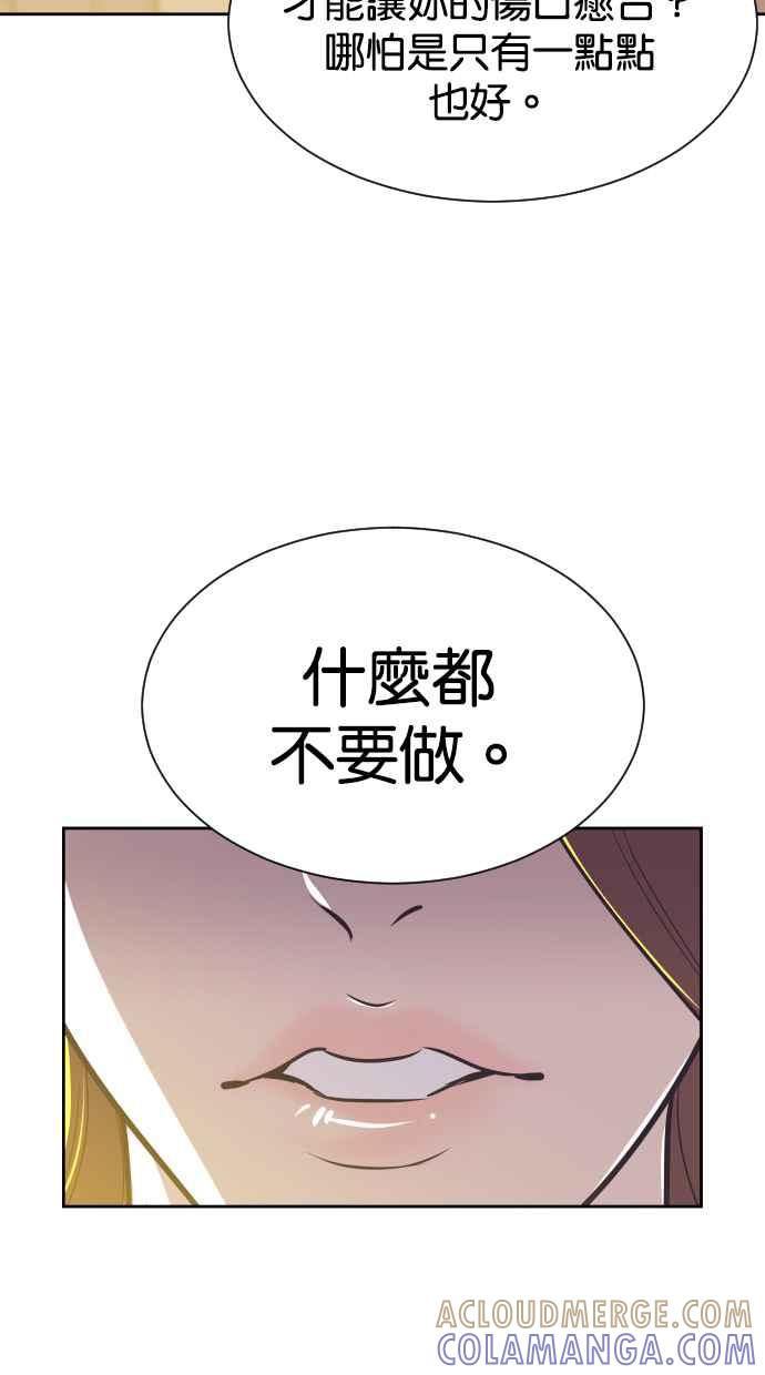 契约再婚夫妻 第65话 求妳回心转意 第31页