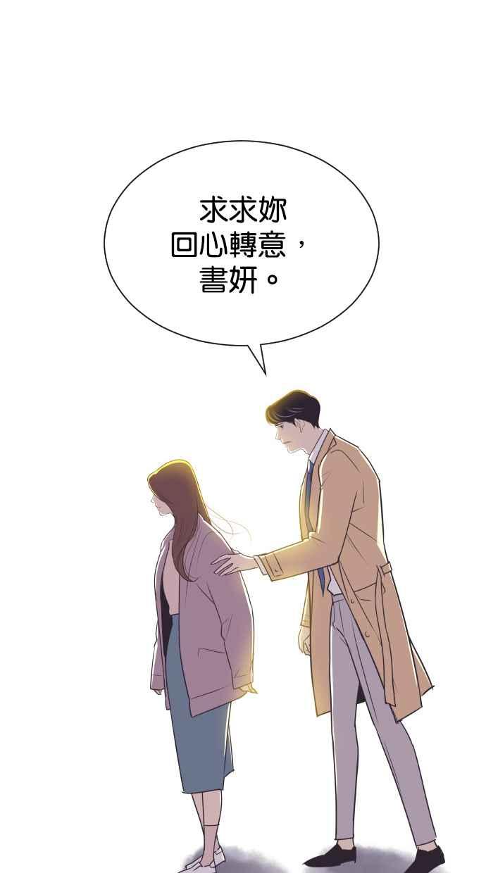 契约再婚夫妻 第65话 求妳回心转意 第42页