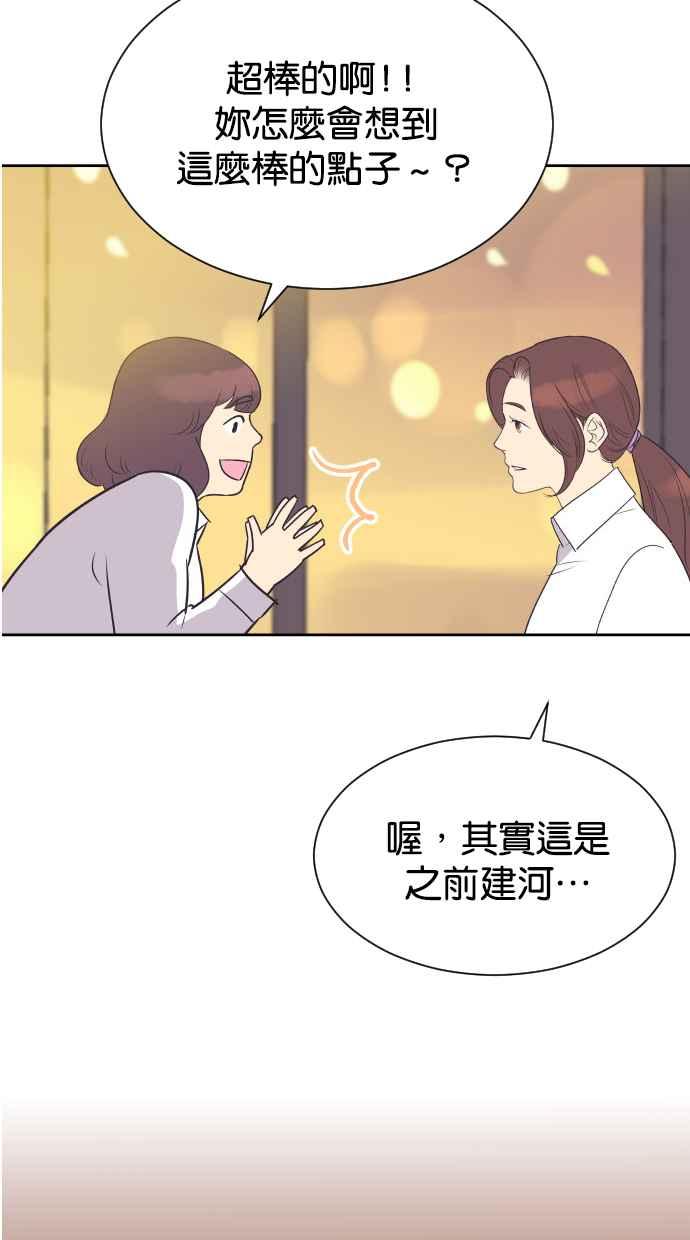 契约再婚夫妻 第65话 求妳回心转意 第53页