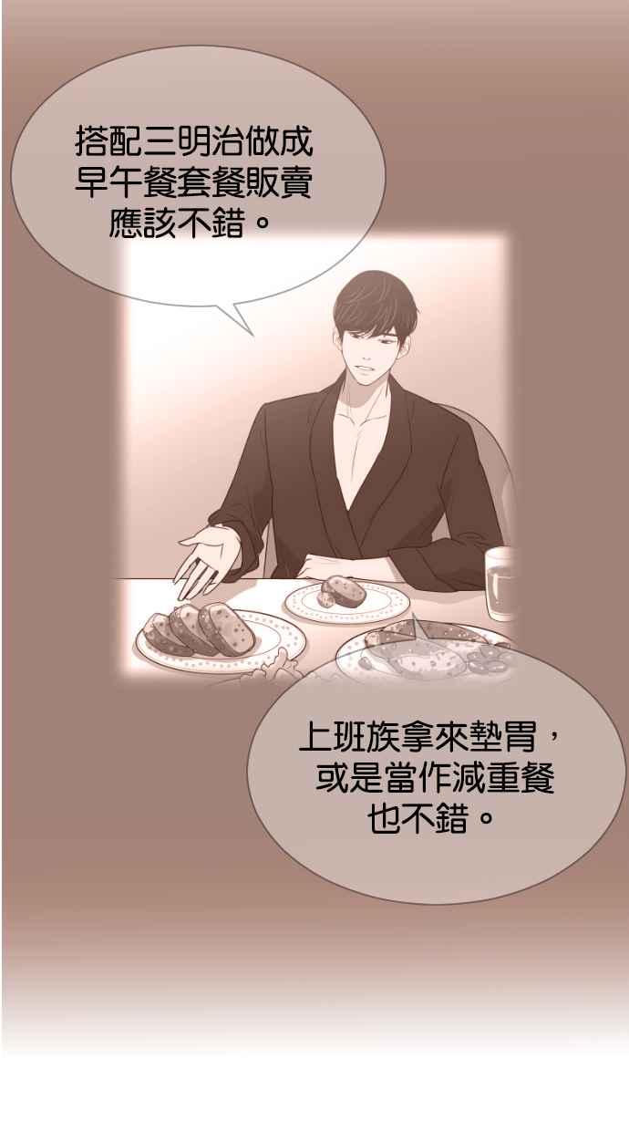 契约再婚夫妻 第65话 求妳回心转意 第54页