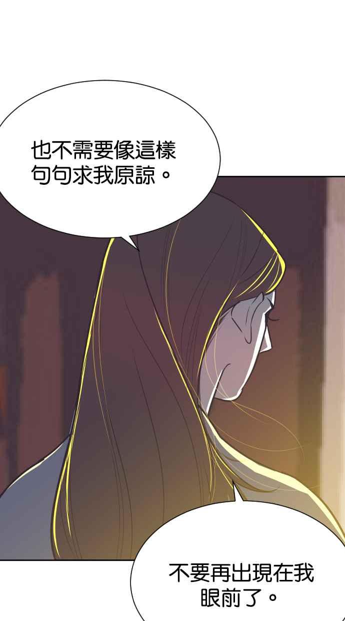 契约再婚夫妻 第65话 求妳回心转意 第32页