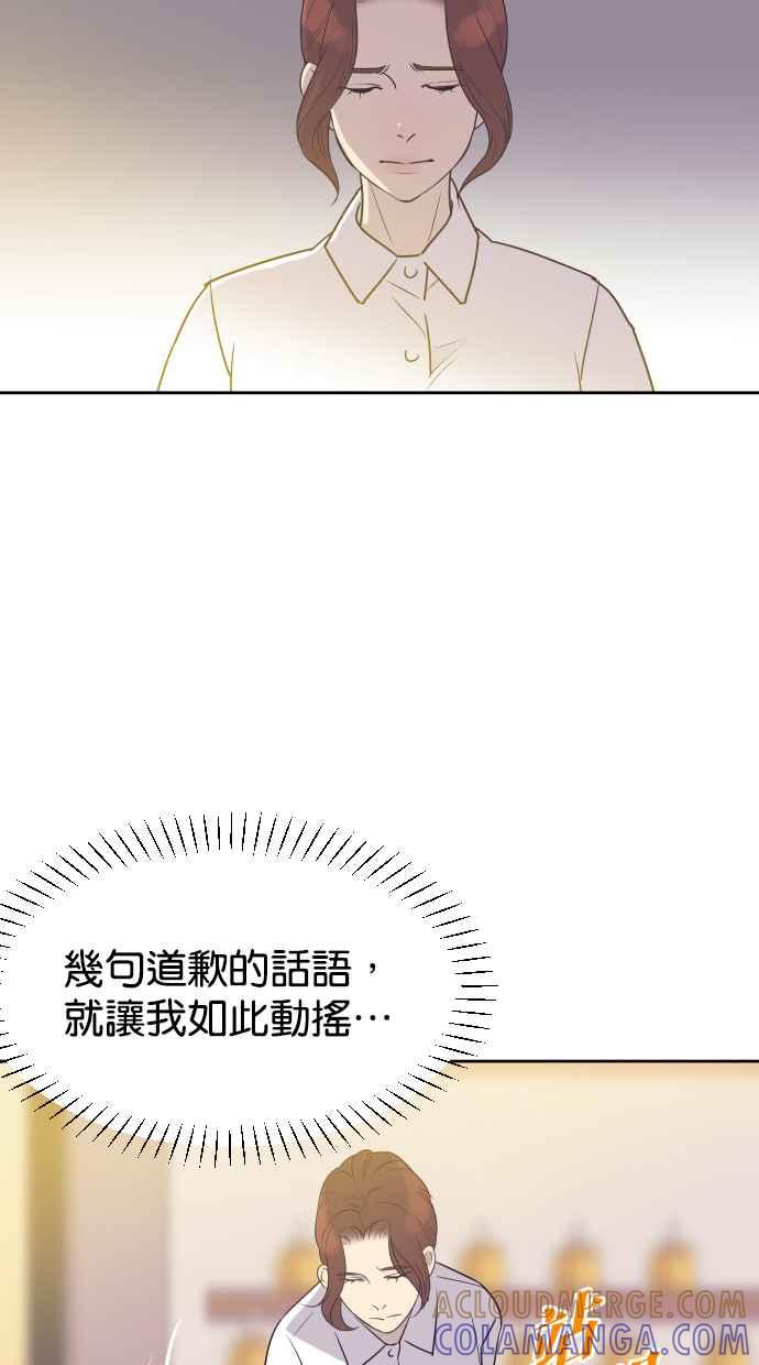 契约再婚夫妻 第65话 求妳回心转意 第64页