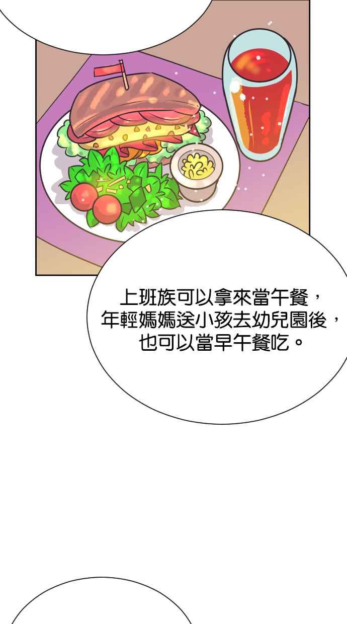 契约再婚夫妻 第65话 求妳回心转意 第51页