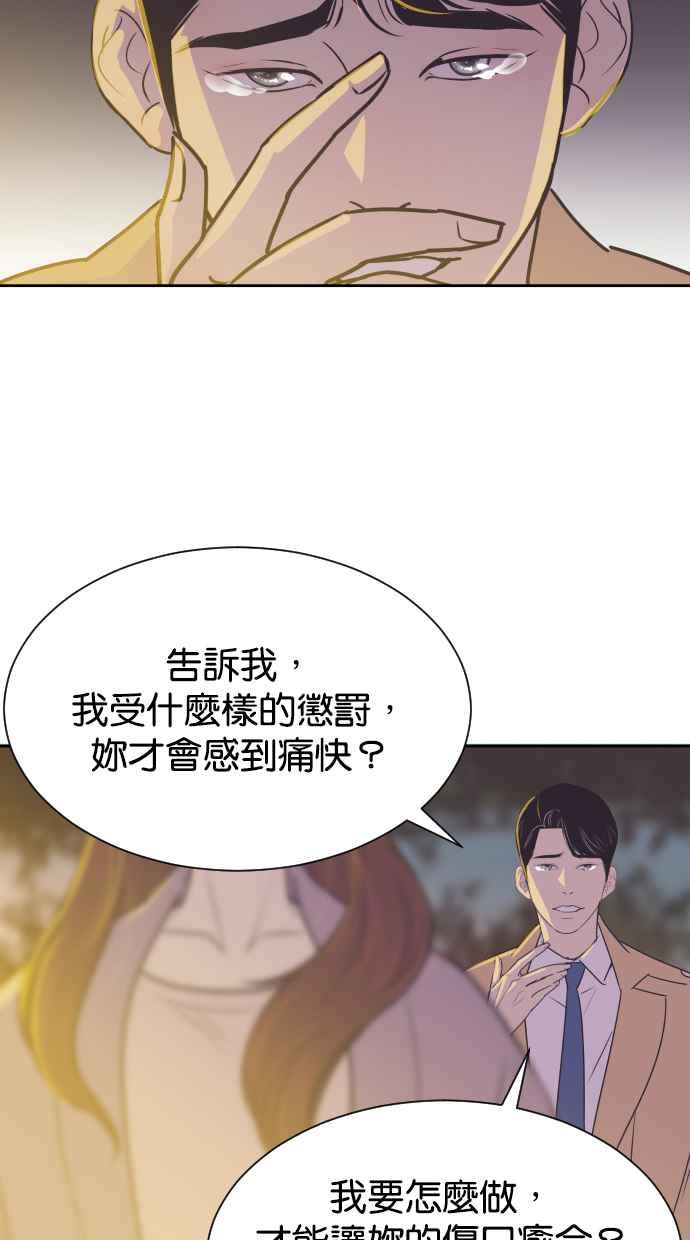 契约再婚夫妻 第65话 求妳回心转意 第30页