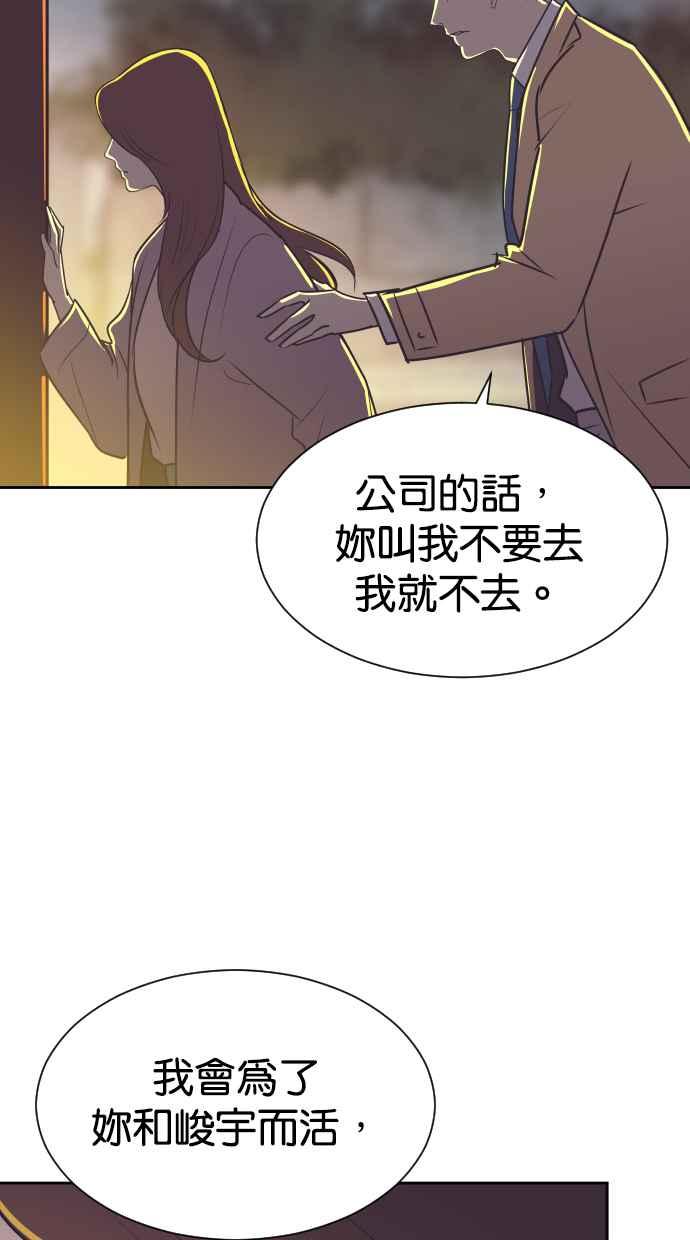 契约再婚夫妻 第65话 求妳回心转意 第39页