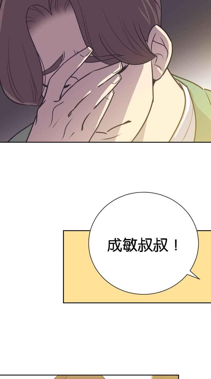 契约再婚夫妻 第66话 全世界最可爱的安慰 第23页