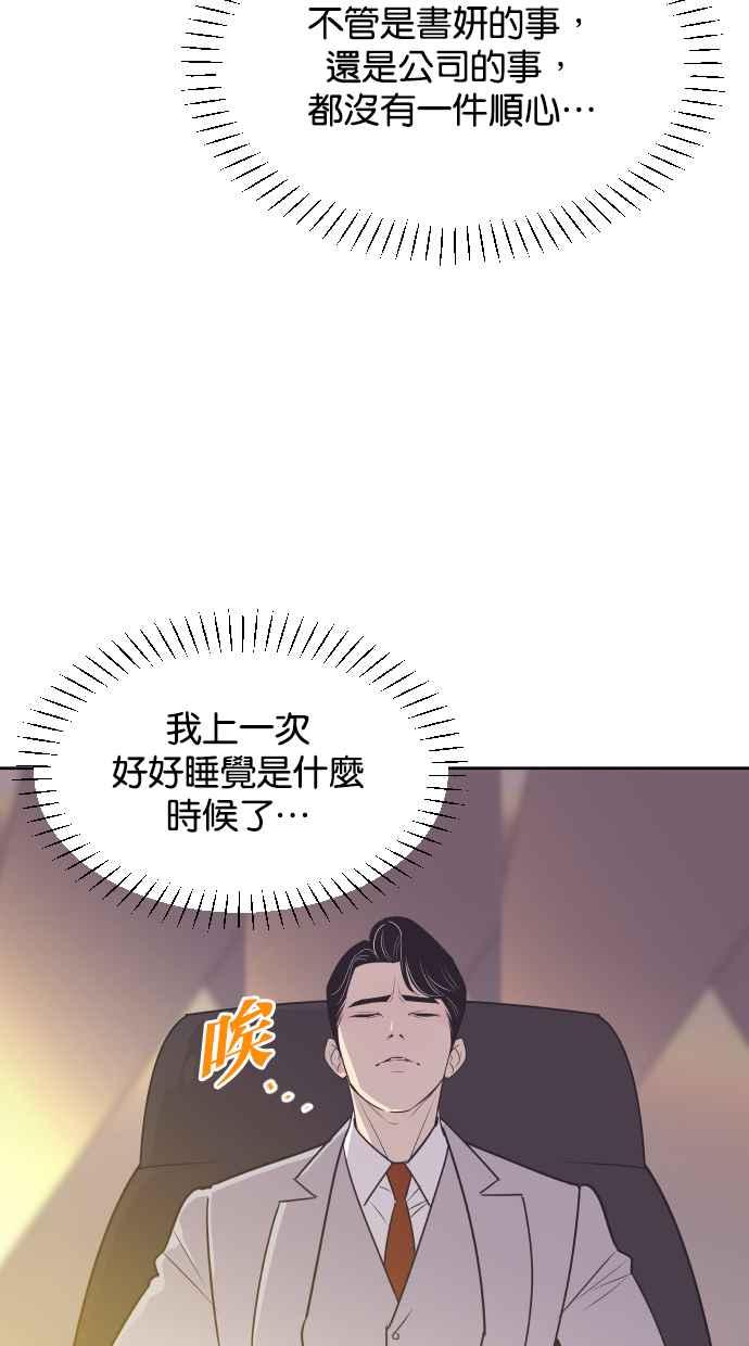 契约再婚夫妻 第66话 全世界最可爱的安慰 第47页