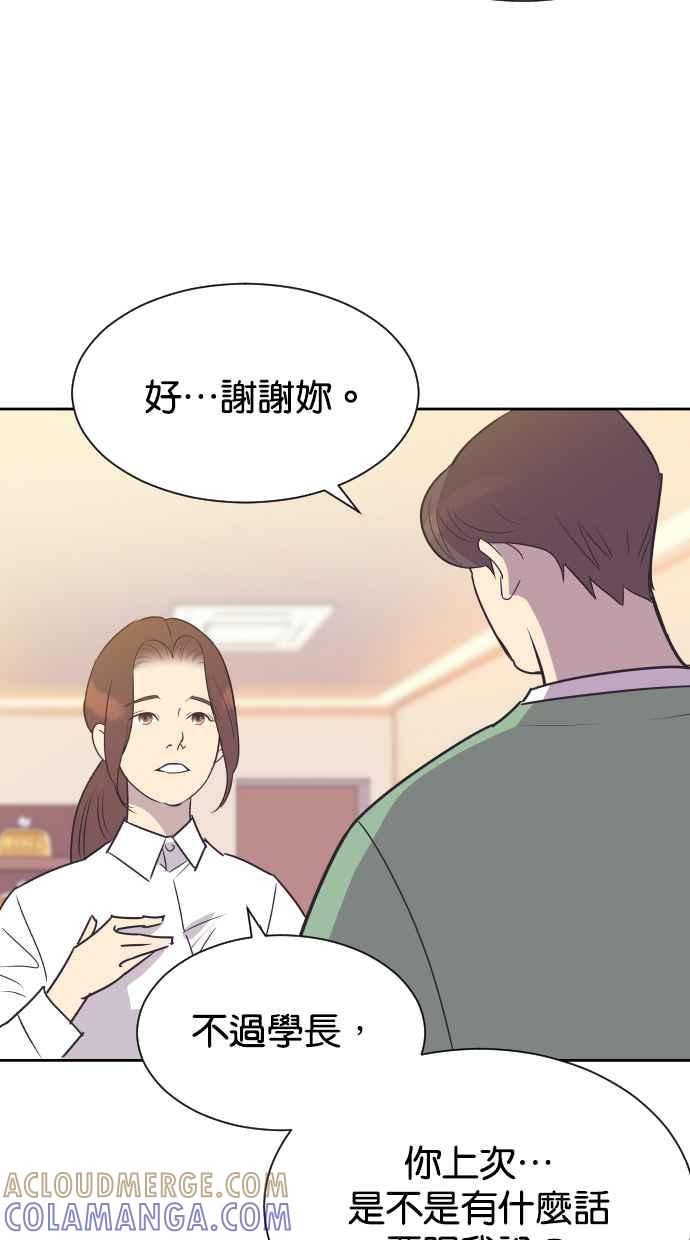契约再婚夫妻 第66话 全世界最可爱的安慰 第10页