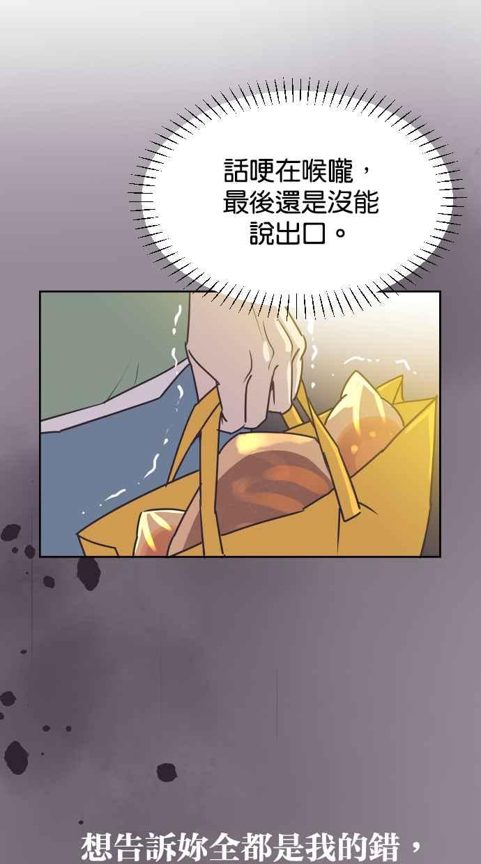 契约再婚夫妻 第66话 全世界最可爱的安慰 第21页