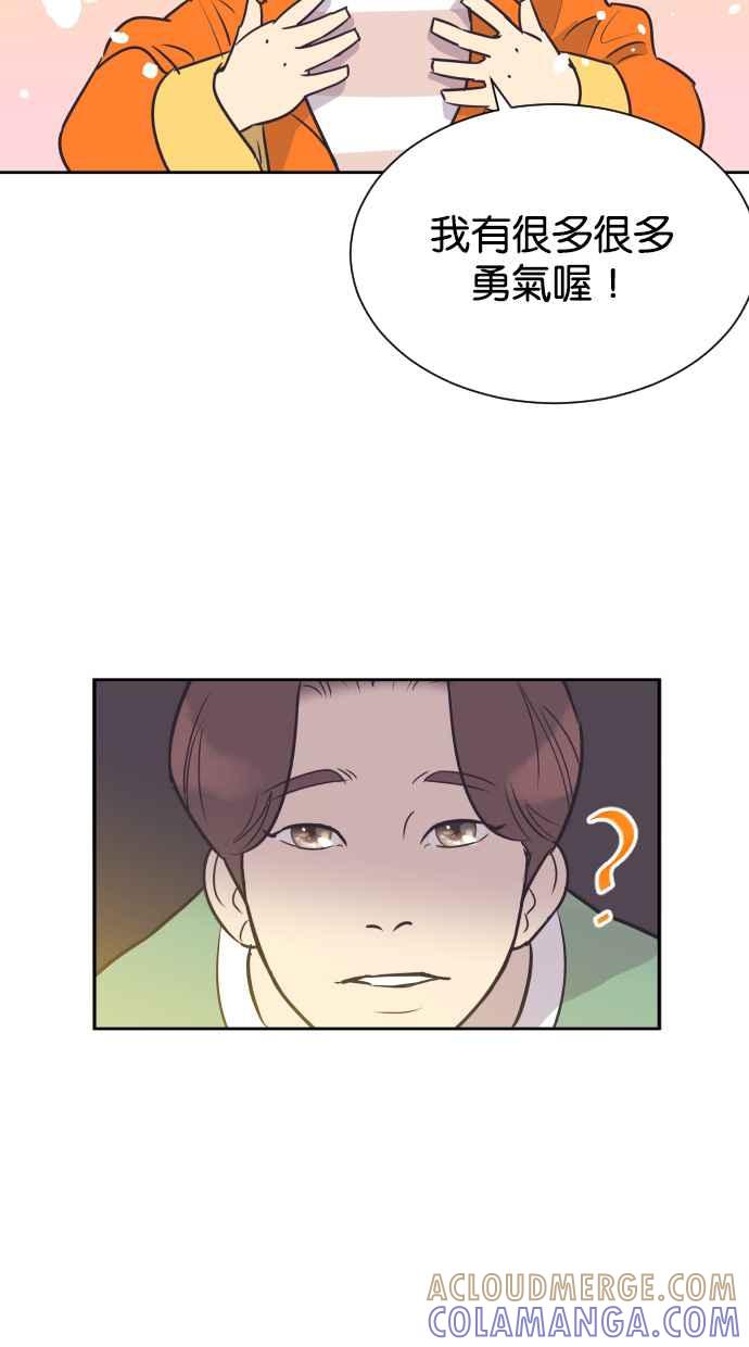 契约再婚夫妻 第66话 全世界最可爱的安慰 第34页