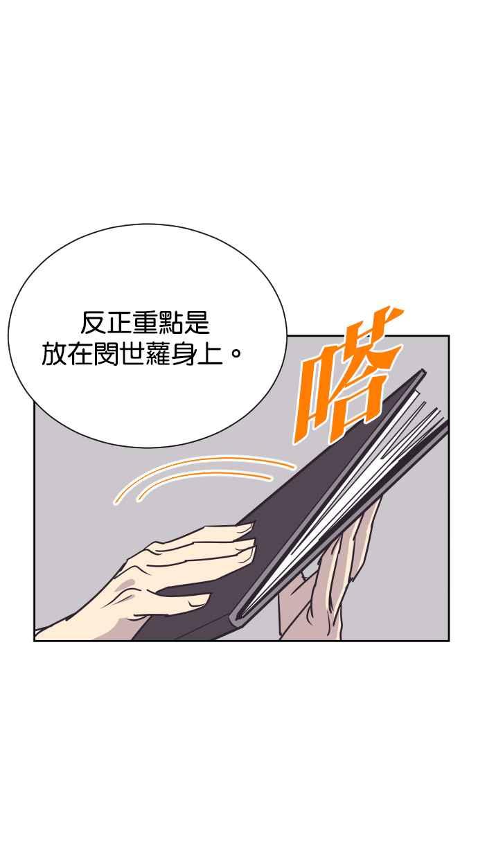 契约再婚夫妻 第66话 全世界最可爱的安慰 第57页