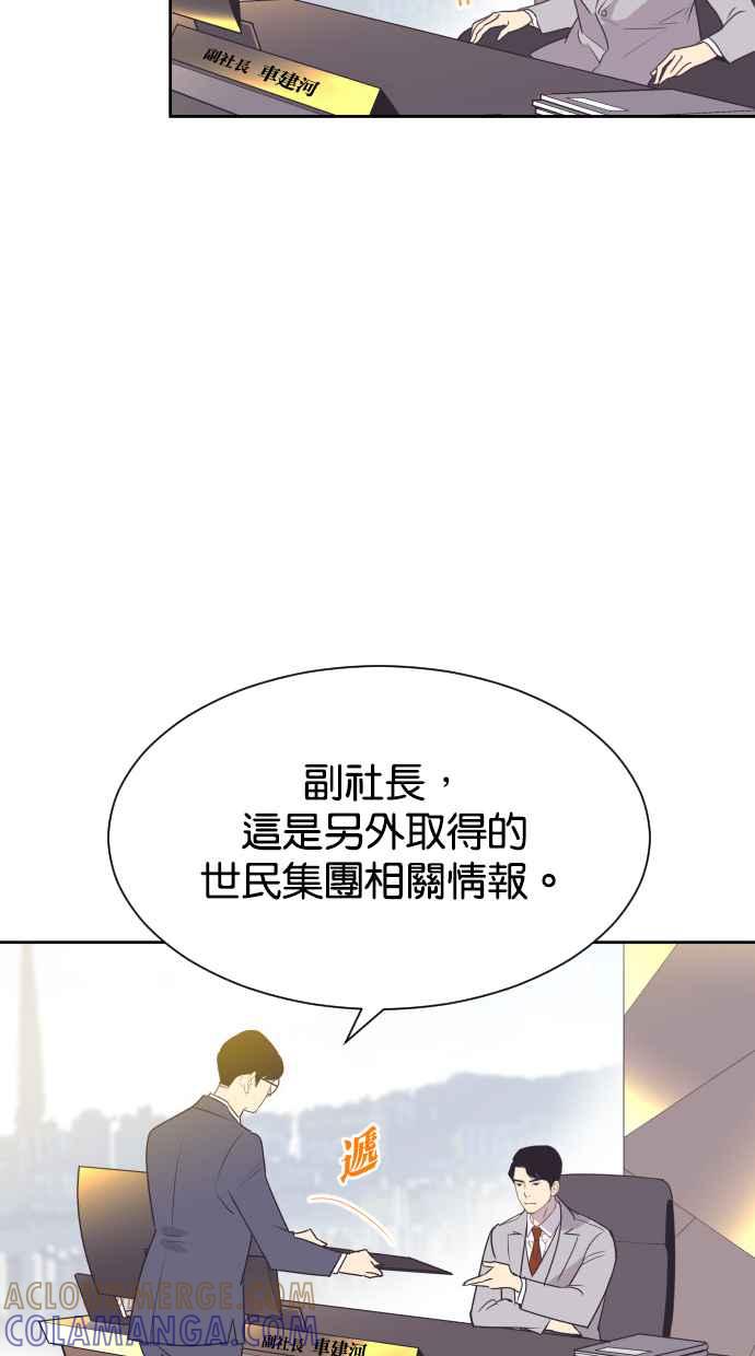 契约再婚夫妻 第66话 全世界最可爱的安慰 第55页