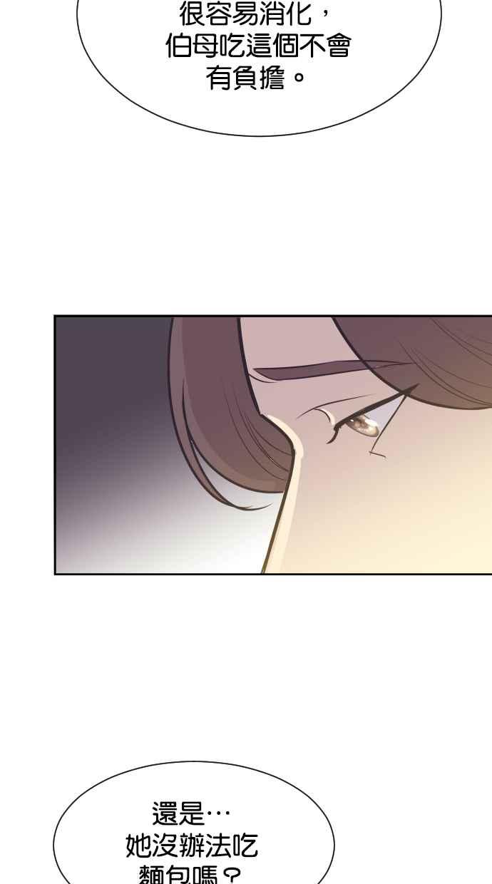 契约再婚夫妻 第66话 全世界最可爱的安慰 第17页