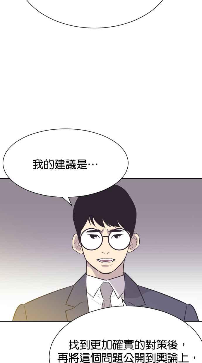 契约再婚夫妻 第66话 全世界最可爱的安慰 第65页