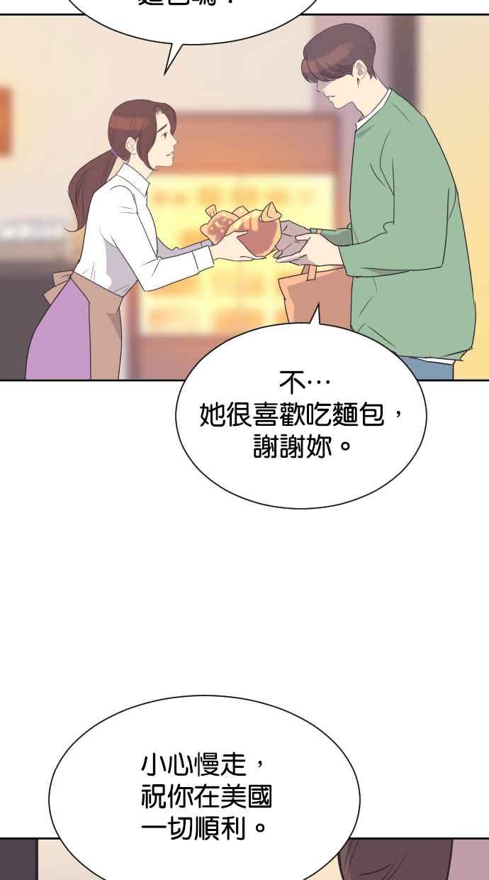 契约再婚夫妻 第66话 全世界最可爱的安慰 第18页