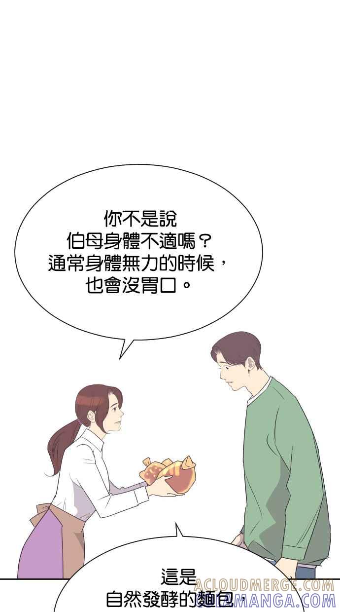 契约再婚夫妻 第66话 全世界最可爱的安慰 第16页