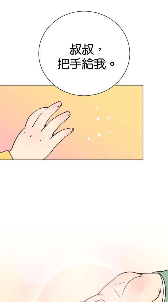 契约再婚夫妻 第66话 全世界最可爱的安慰 第35页