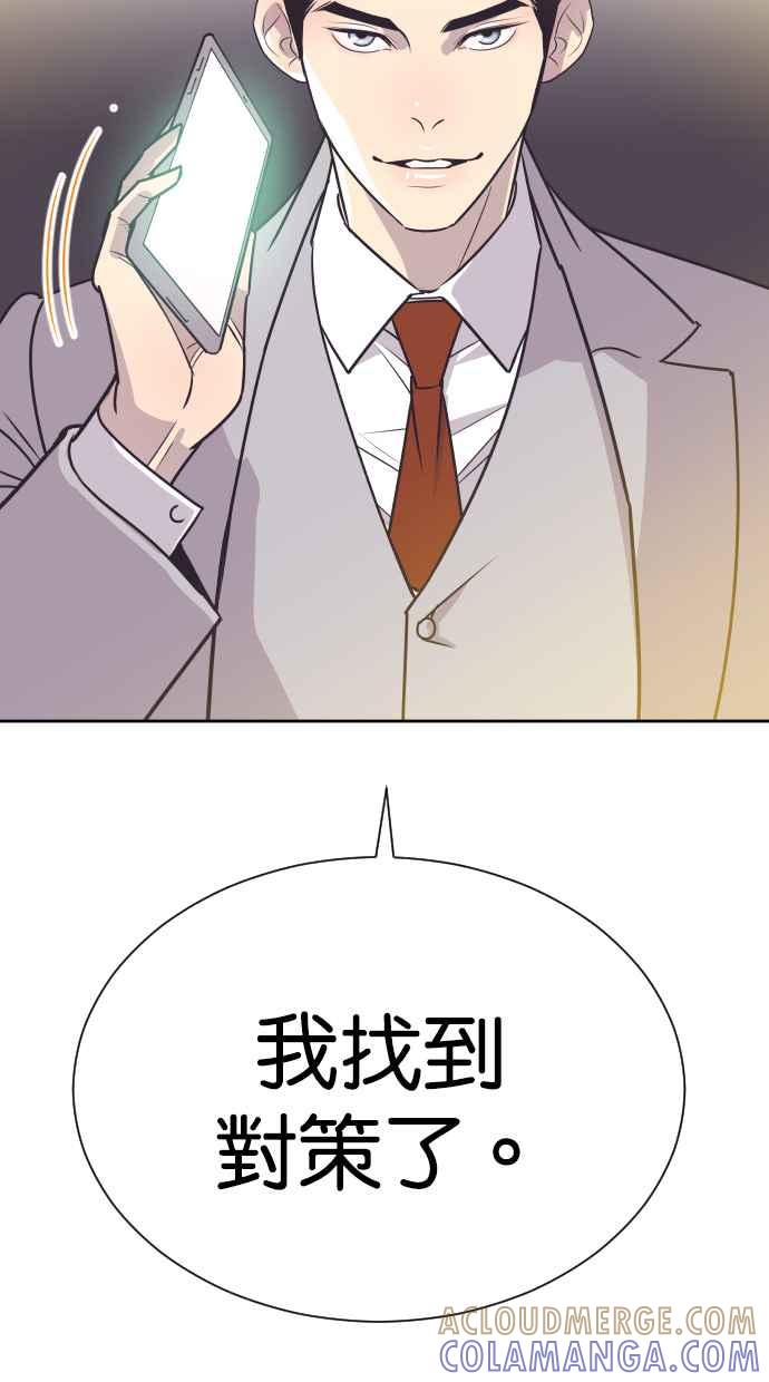 契约再婚夫妻 第66话 全世界最可爱的安慰 第70页