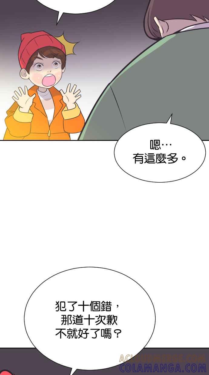 契约再婚夫妻 第66话 全世界最可爱的安慰 第31页