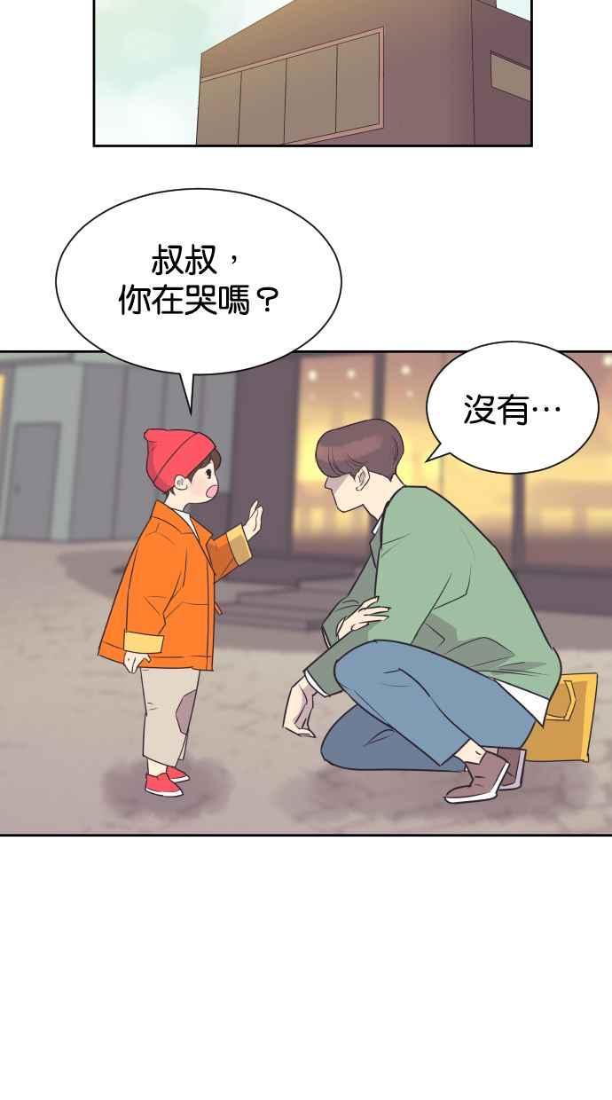 契约再婚夫妻 第66话 全世界最可爱的安慰 第26页