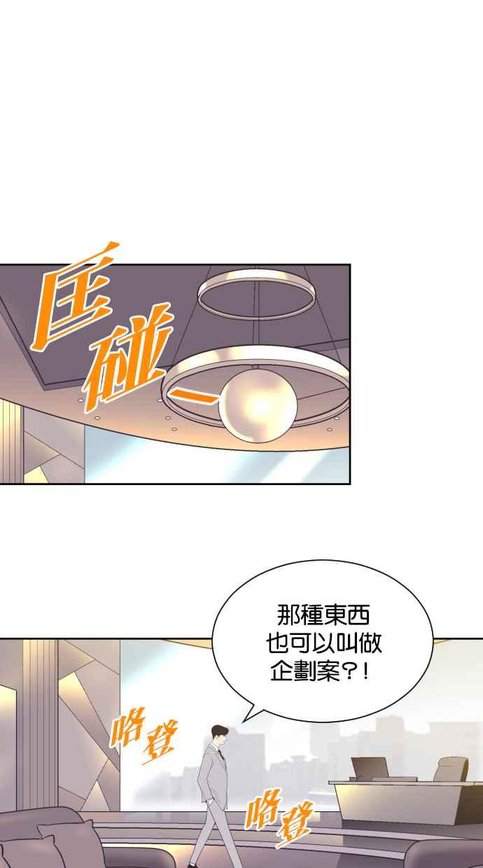 契约再婚夫妻 第66话 全世界最可爱的安慰 第45页
