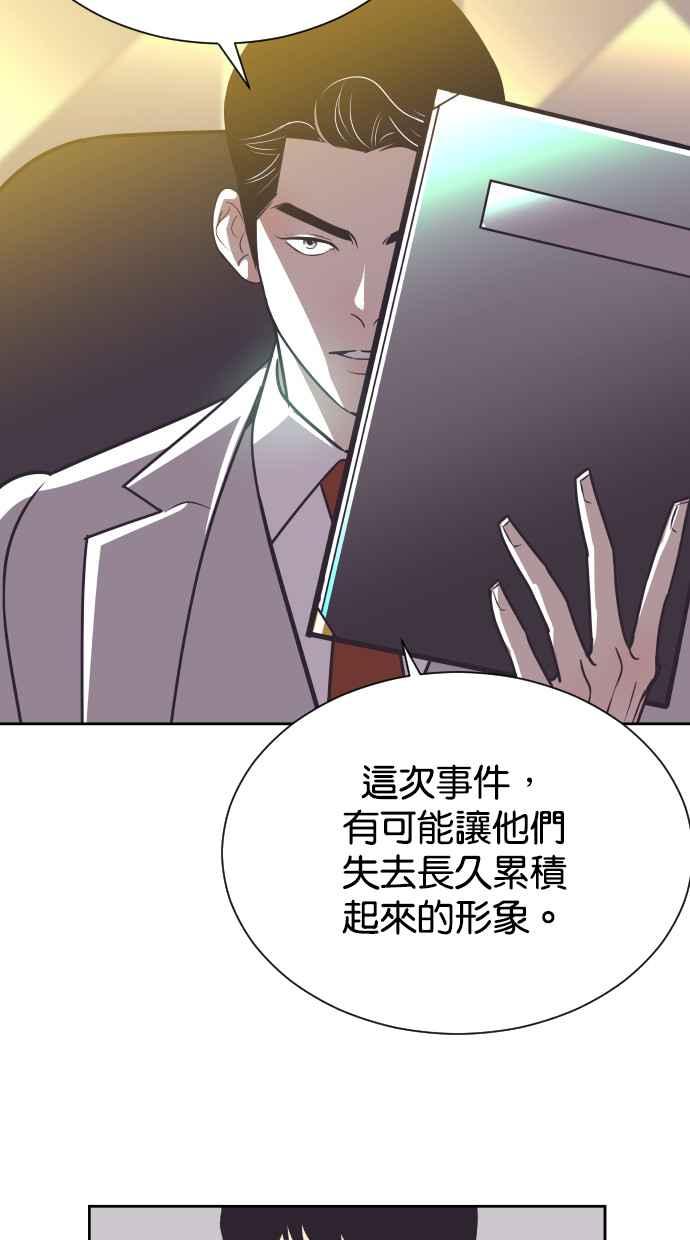 契约再婚夫妻 第66话 全世界最可爱的安慰 第59页