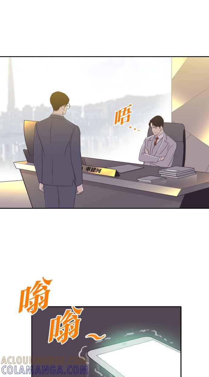 契约再婚夫妻 第66话 全世界最可爱的安慰 第67页