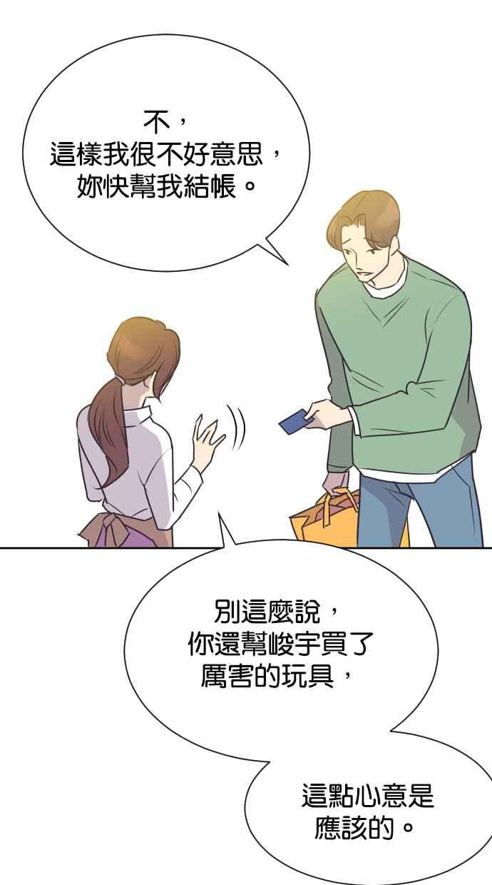 契约再婚夫妻 第66话 全世界最可爱的安慰 第9页